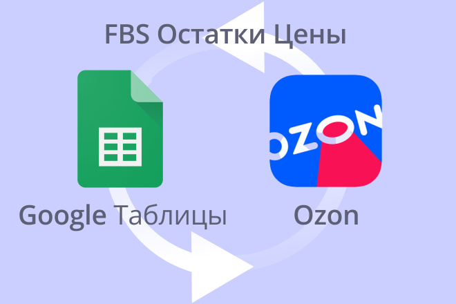      OZON FBS  Google 