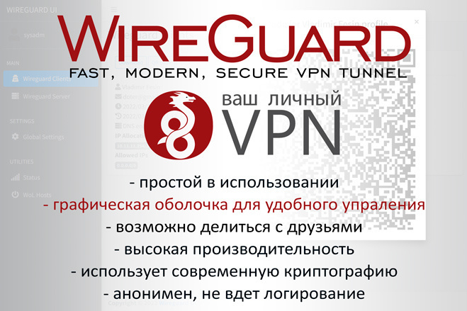 VPN  WireGuard,   