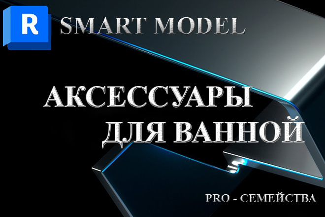 Revit     - Smart models PRO