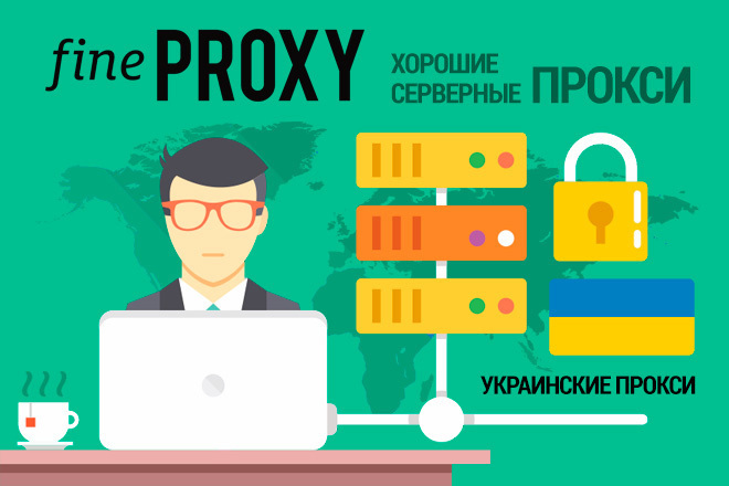 Прокси 200 шт. Украина. IPv4