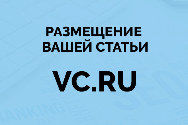    vc.ru