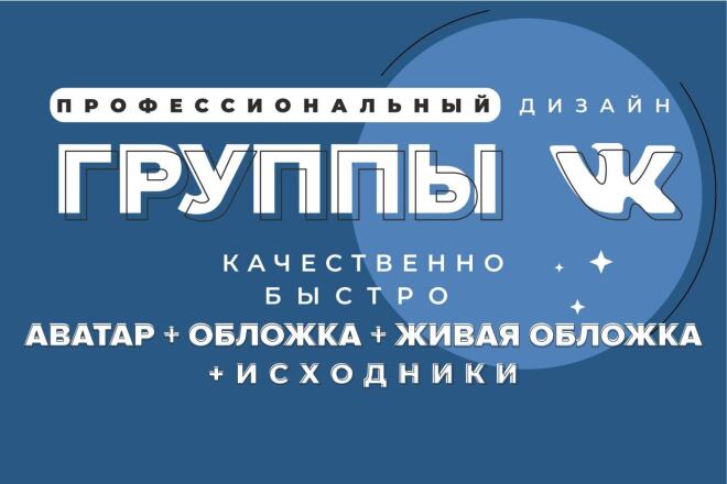 Оформление группы в ВКонтакте