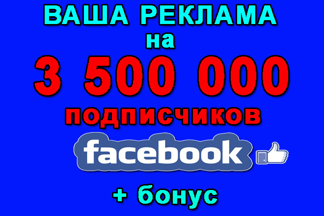 Facebook    3 500 000    +