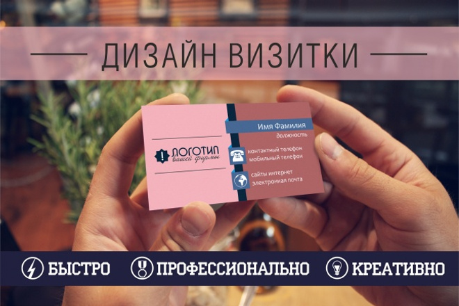 ﻿Я, Спартак Ожерелев (SpartakOzherelev) сделаю для вас стильный макет визитки, который будет готов для печати, всего за 500 рублей. Заказывайте на Kwork.