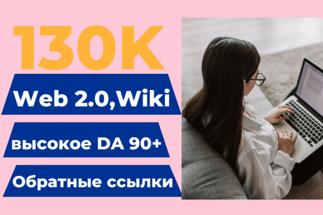 20 000 Dofollow SEO web 2.0, Wiki    DA 90+
