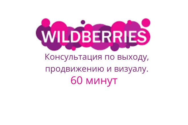 60      Wildberries