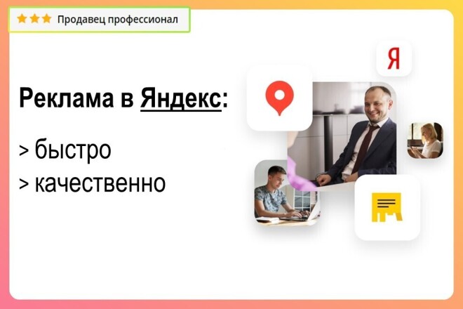 Настройка Яндекс. Директ Полноценная рекламная кампания за 1 кворк