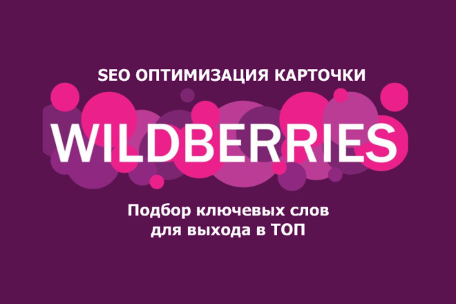    Wildberries  