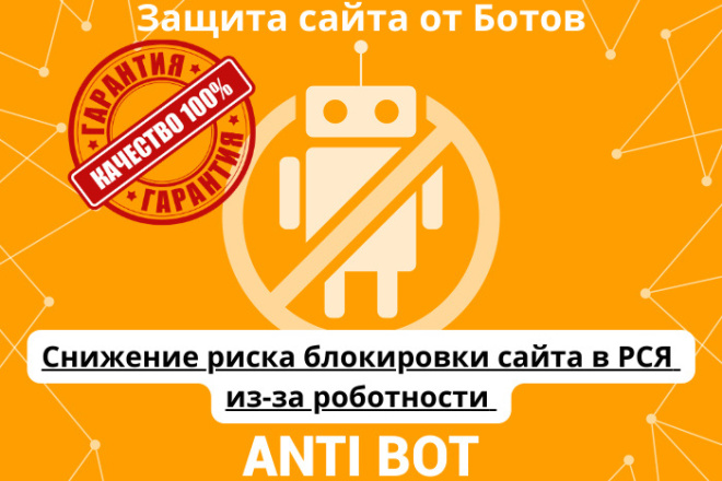       - .  AntiBot