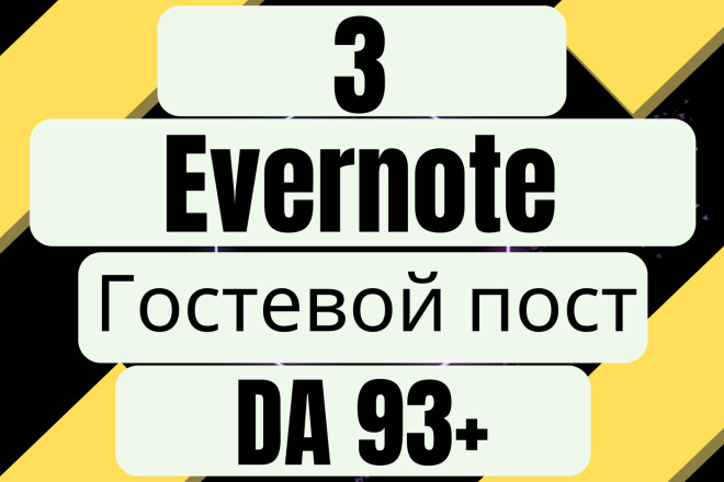    Evernote    DA 90+