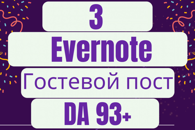    Evernote. SEO  .  DA 90+