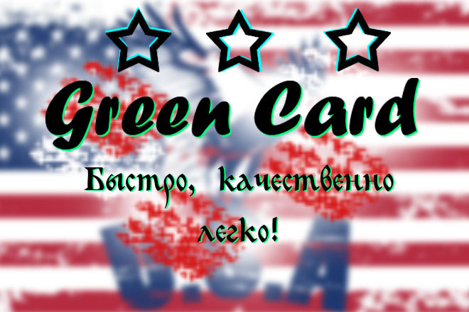   Green card USA