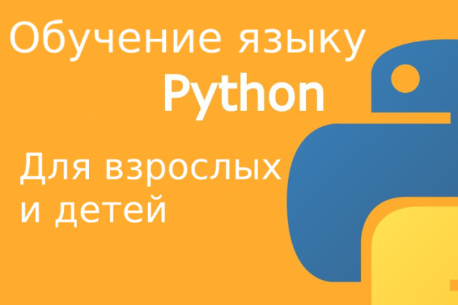     python