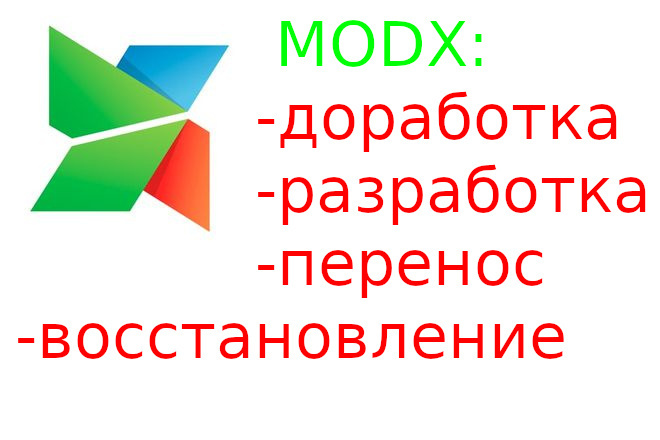 Modx Revo. Доработка, перенос, восстановление сайта