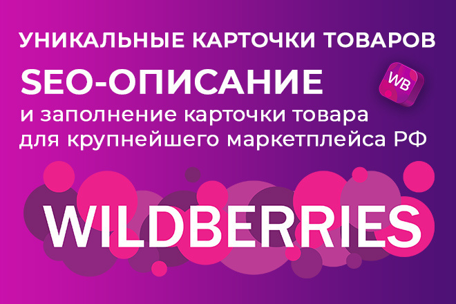SEO-      Wildberries