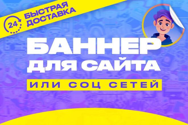 Баннер для сайта или соц сетей 15 - kwork.ru