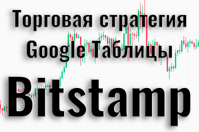     Bitstamp   Google Sheets