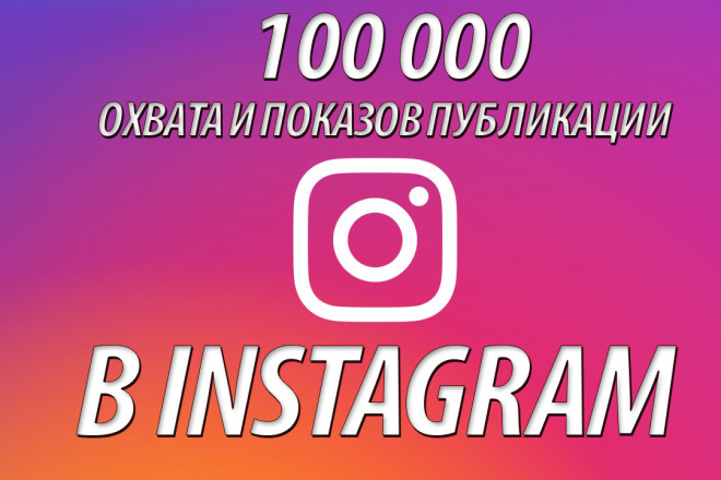 100 000      Instagram