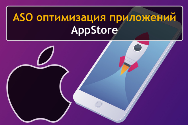 ASO   iOS     Apple AppStore. 