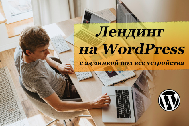 Landing page  Wordpress + 