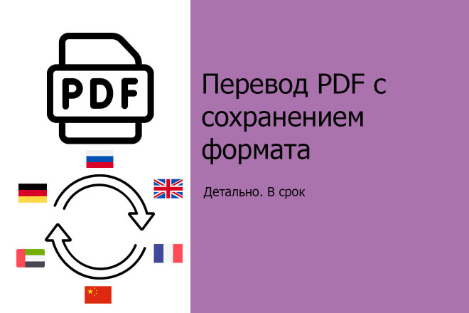 Перевод PDF с сохранением формата за 500 руб., исполнитель Дмитрий  (engineer_dmitriy) – Kwork
