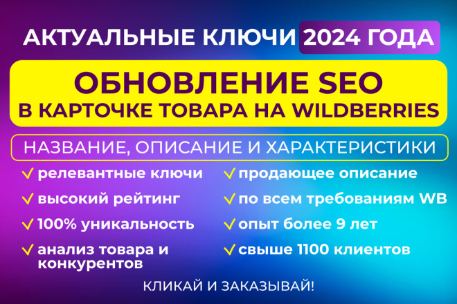  SEO     WB 2024 .  