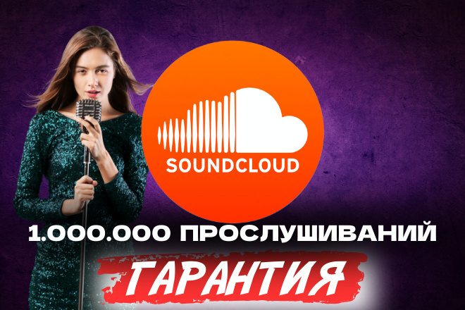 SoundCloud - 1.000.000 .   