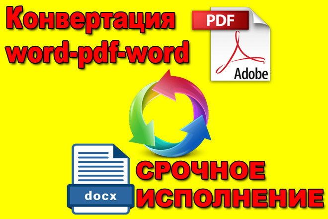 Работа с pdf. Pdf to jpg. Иконка честный отзыв в pdf. Купить п ф