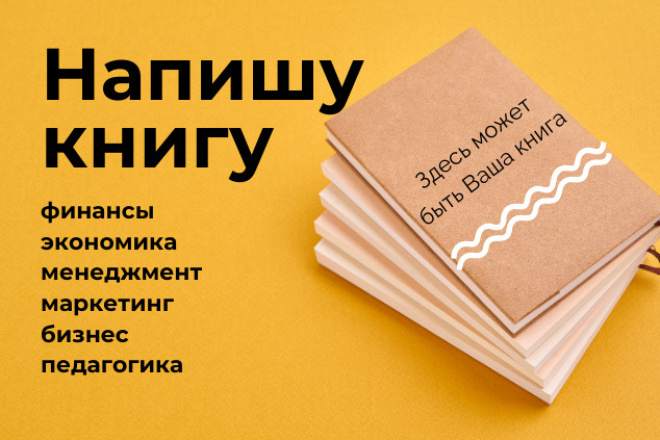 ﻿﻿За 16 000 рублей вы сможете получить книгу, освещающую темы экономики, финансов, бизнеса и управления.