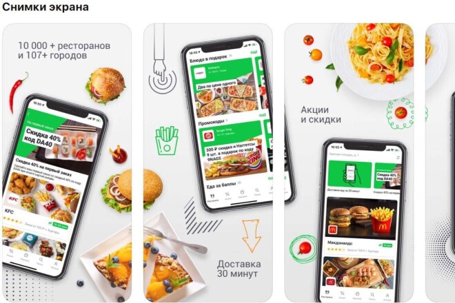 Флаер приложение. Delivery Club приложение. Приложение доставки еды. Мобильное приложение доставки еды. Программа для заказов доставки еду.