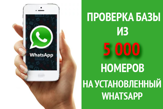 Проверка базы номеров на Whatsapp
