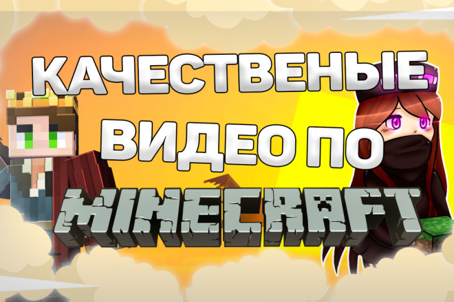﻿﻿Заработайте 1 000 рублей, снимая видеоигру Майнкрафт.