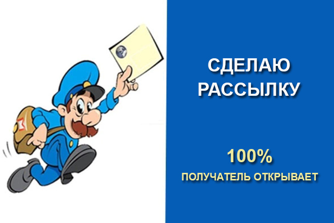﻿﻿Электронная рассылка профессионального уровня всего за 1 000 рублей.