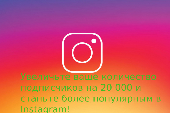 20 000  + 2 000   Instagram
