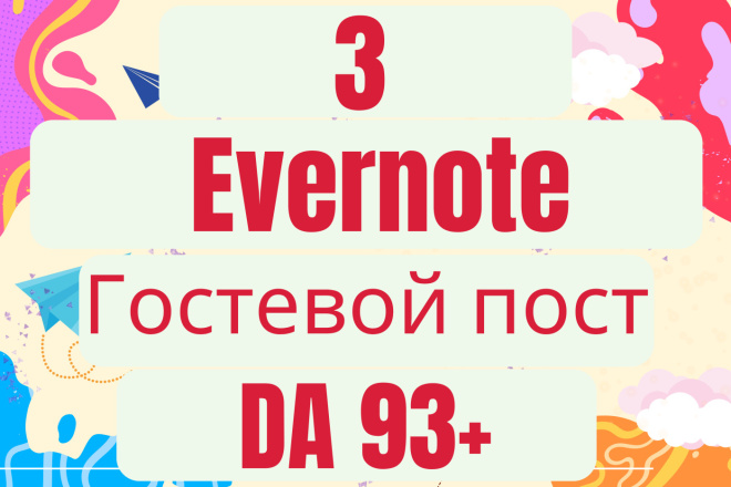    Evernote. SEO  .  DA 90+