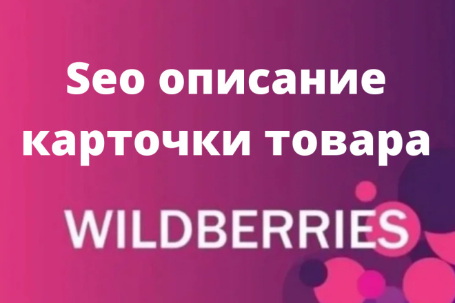 SEO      WildBerries