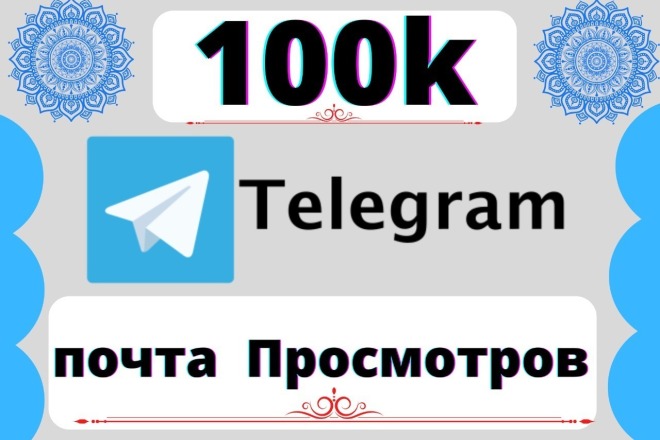 100 000    Telegram