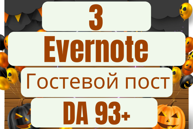    Evernote    DA 90+