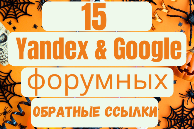 10 Yandex and Google  SEO  