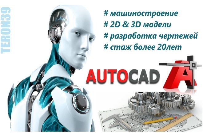﻿﻿За 1 000 рублей я возьмусь за любые чертежи в AutoCAD, будь то простые или сложные.