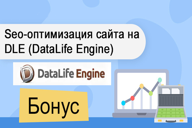 SEO    DLE - DataLife Engine SEO