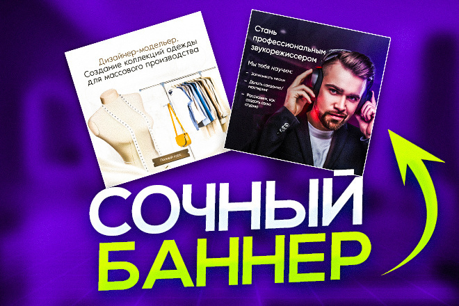 ﻿Андрей Беспалов (Bespa1ov) предлагает свои услуги по созданию качественного баннера всего за 1 000 рублей на платформе Kwork.