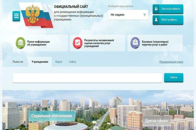 Сделаю отчет и настрою сайт bus. gov.ru
