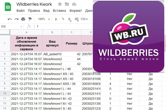 Wildberries и Google Sheet. Выгрузка товаров и парсинг в гугл таблицу