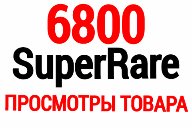 6800    NFT  SuperRare.com