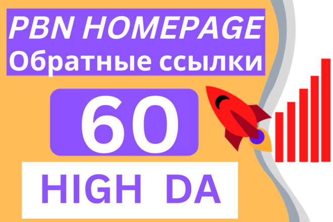 20 High DA PBN Homepage Dofollow  