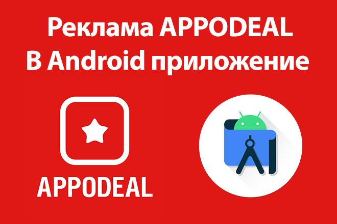   Appodeal   Android 