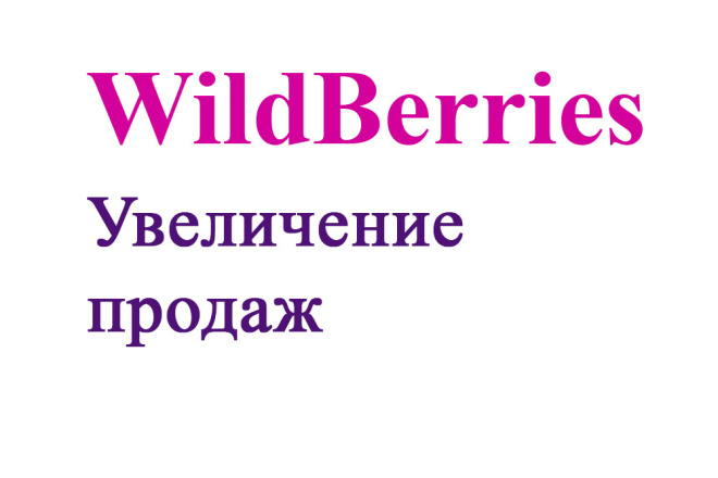 WildBerries    