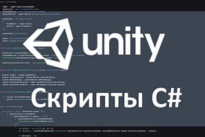 Unity скрипты c. Скрипты Юнити. Скрипты Юнити 3д. Unity скрипт с#. Скрипты для создания игр.