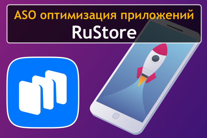 ASO  RuStore.   Android   . 